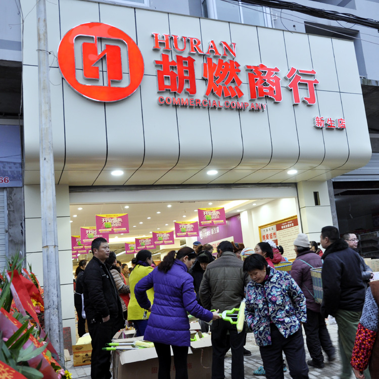 12月29日新生店盛大开业