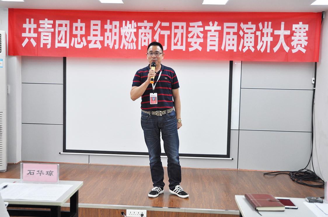 (董事长胡小平讲话)比赛结束后,公司董事长胡小平对此次比赛作出了